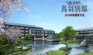鳥羽別邸